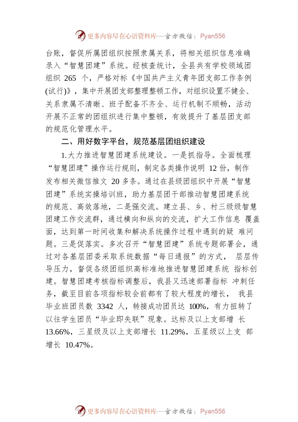 团县委基层团组织建设基层总结.docx_第2页
