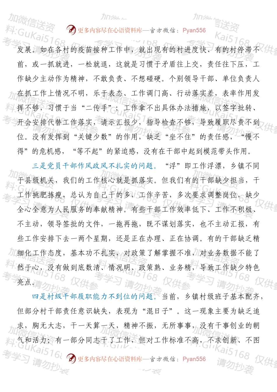 在2022年全镇干部纪律作风教育整顿动员会上的讲话.docx_第2页