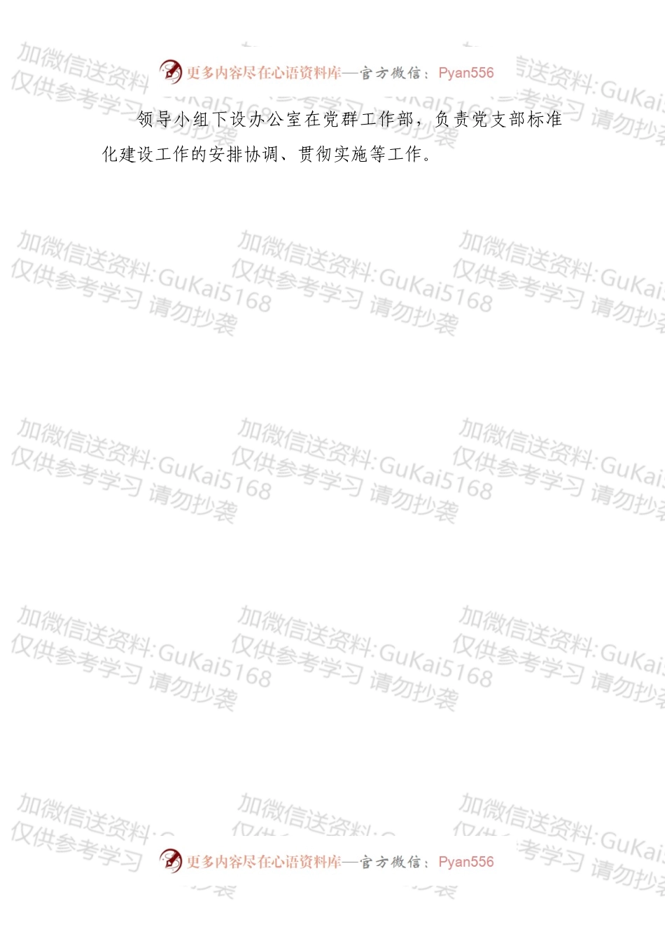 国企党支部标准化建设实施方案.docx_第2页
