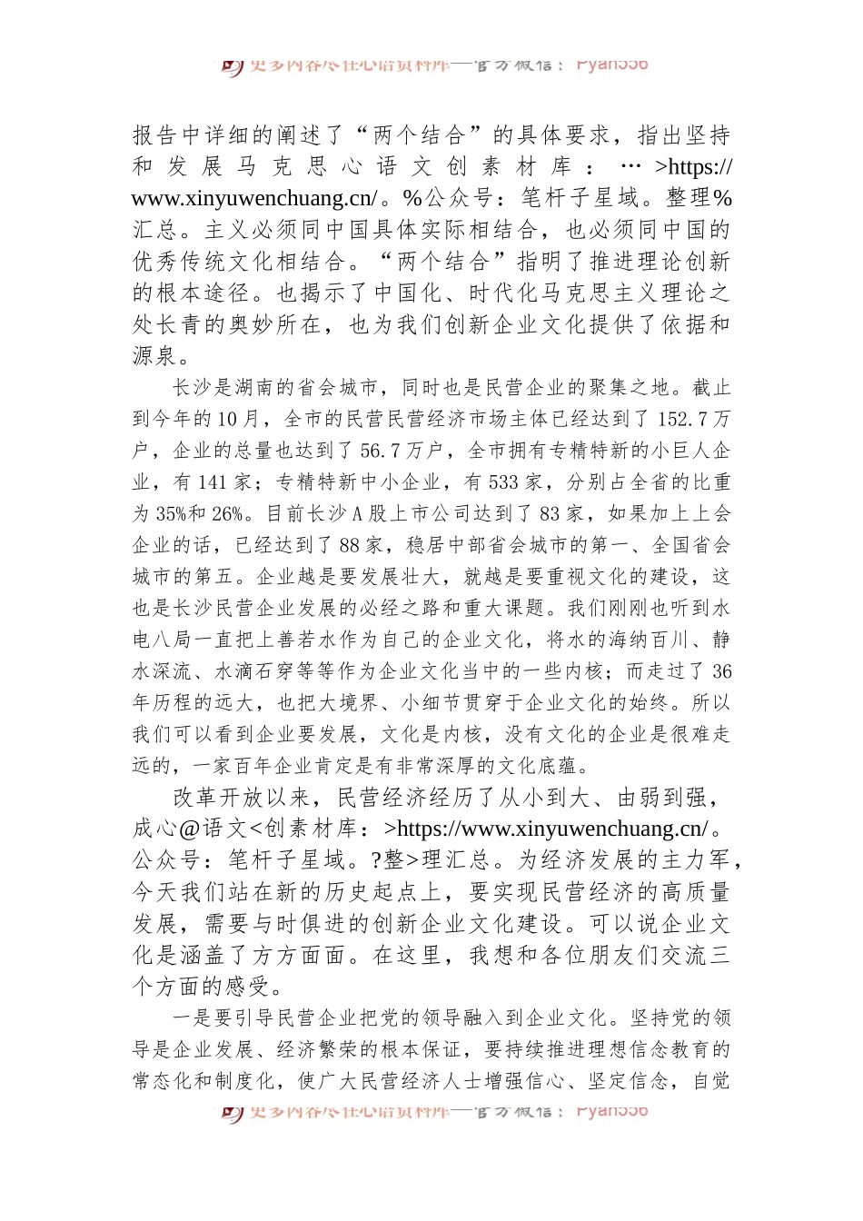在2022湖南省创新企业文化发展大会暨湘潭市招商推介会上的讲话.docx_第2页
