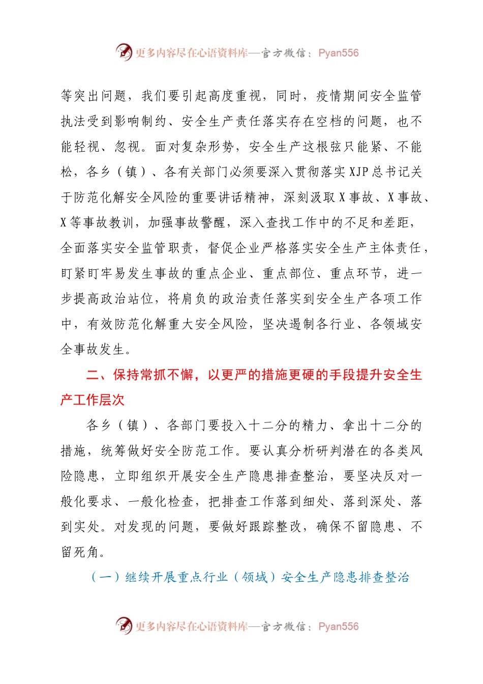 在2021年第二季度安全生产工作会议上的讲话）..docx_第2页