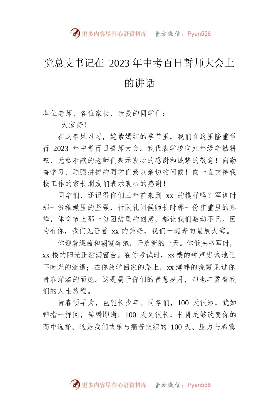 在2023年中考百日誓师大会致辞、讲话汇编（6篇）.docx_第2页