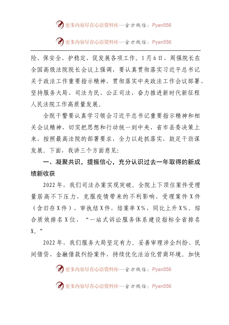 在2023年法院工作会议上的讲话.docx_第2页