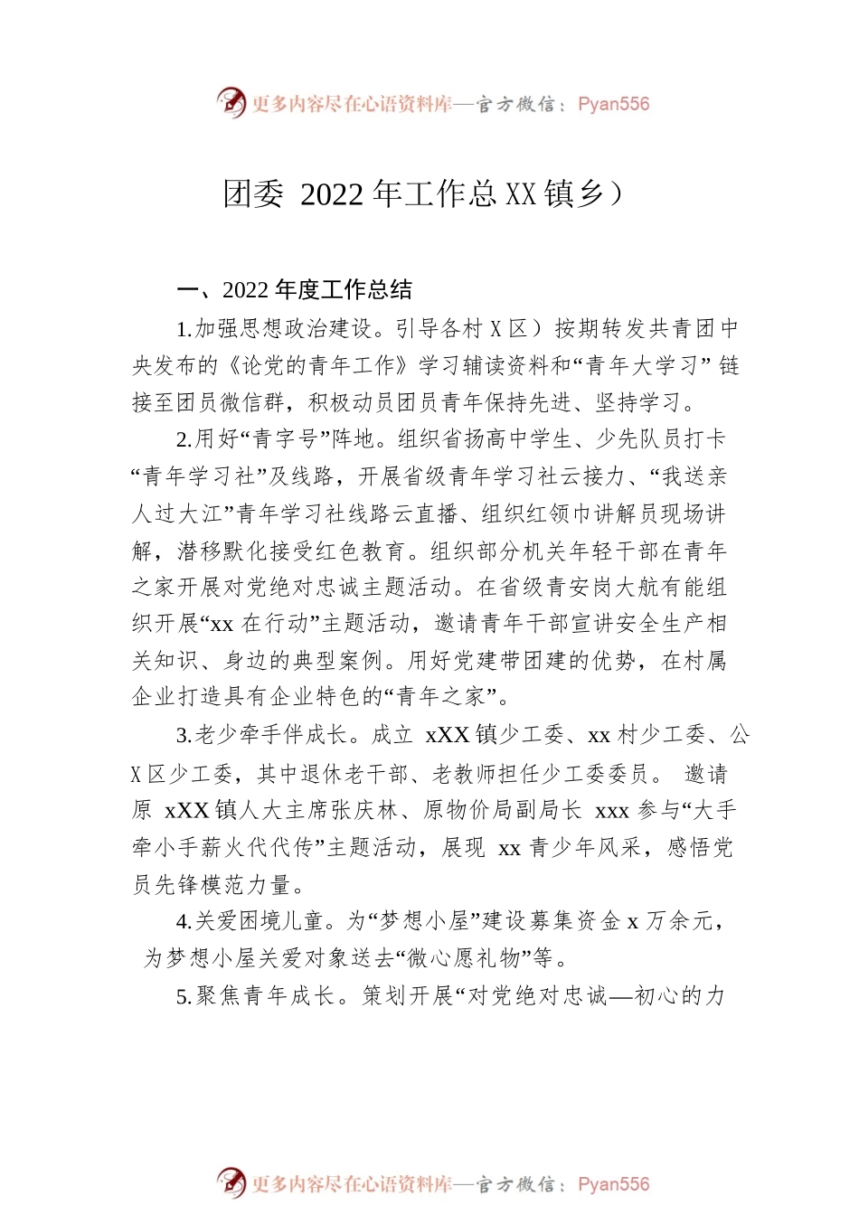 团委2022年工作总结和2023年工作计划汇编（镇乡、街道）（7篇）.docx_第2页