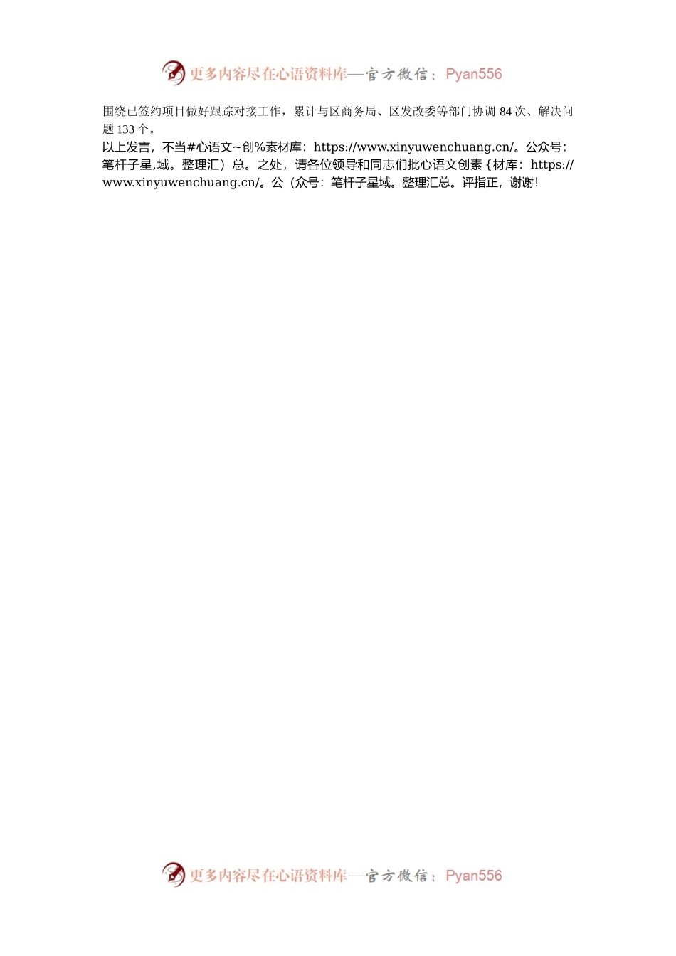 在2024年全市“招商引资拼经济·统一战线在行动”工作推进会上的汇报发言.docx_第2页