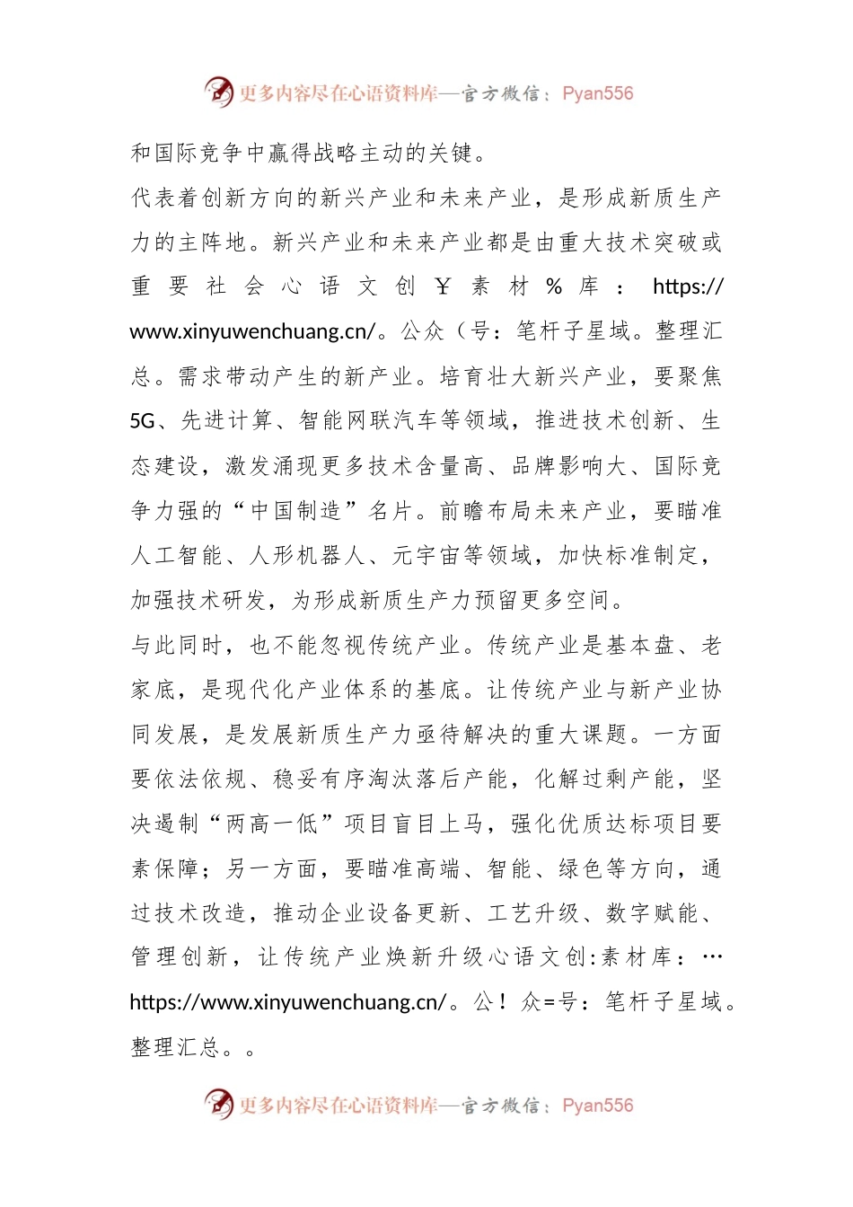 围绕发展新质生产力布局产业链.docx_第2页