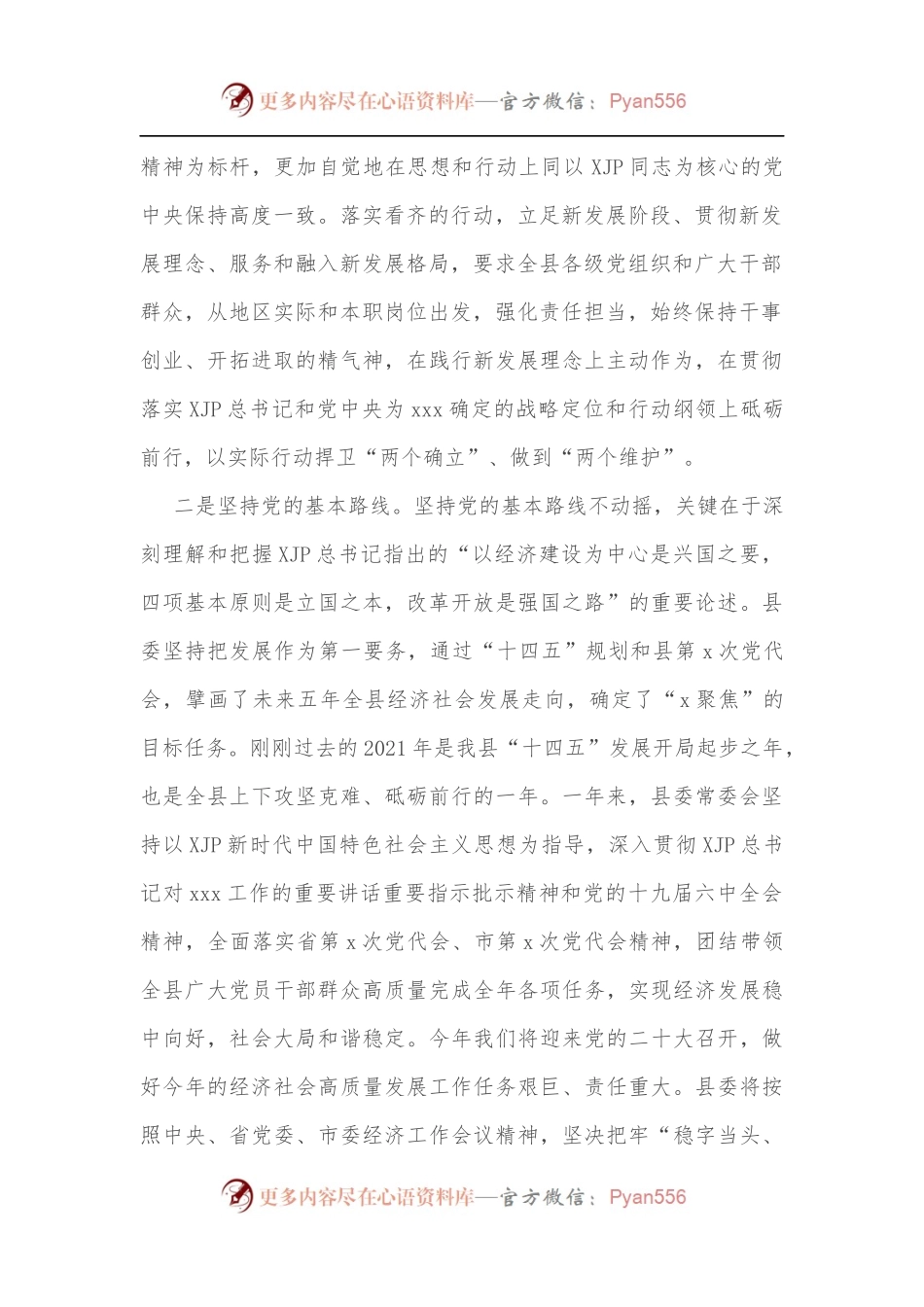 县委书记关于严肃党内政治生活调研谈话[2].docx_第2页