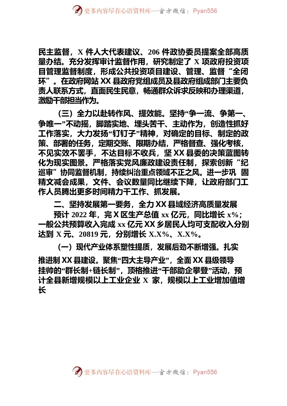 县政府领导班子2022年度工作总结.docx_第2页