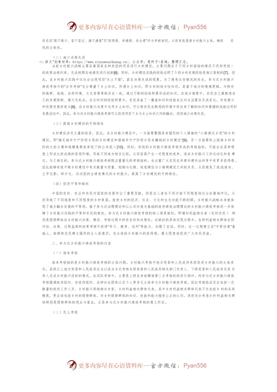 参与式乡村振兴绩效考核分析.docx_第2页
