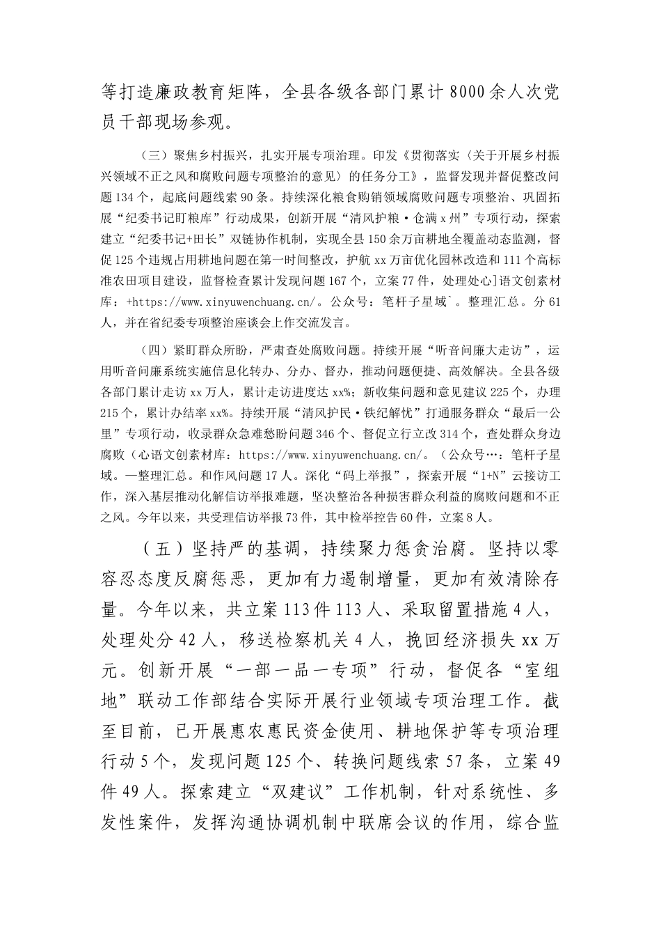 县纪委监委上半年纪检监察工作总结.docx_第2页