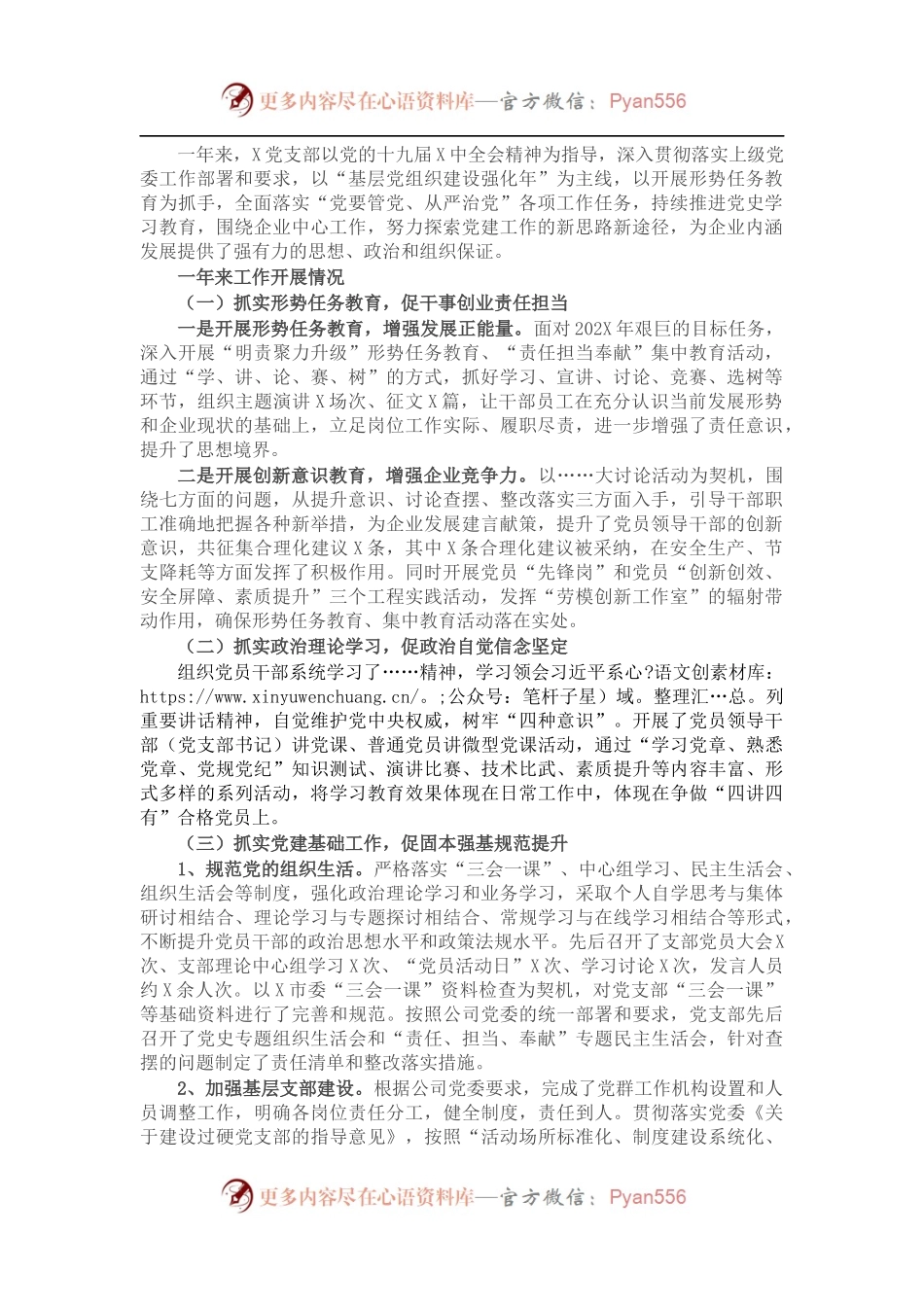 国有企业202X年党建工作总结.docx_第1页