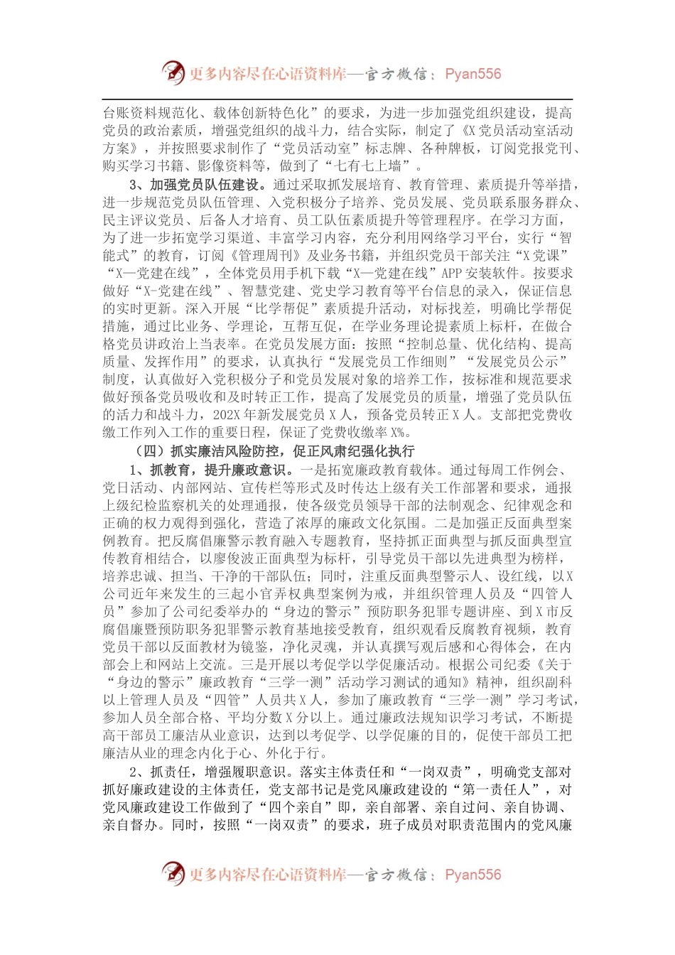 国有企业202X年党建工作总结.docx_第2页