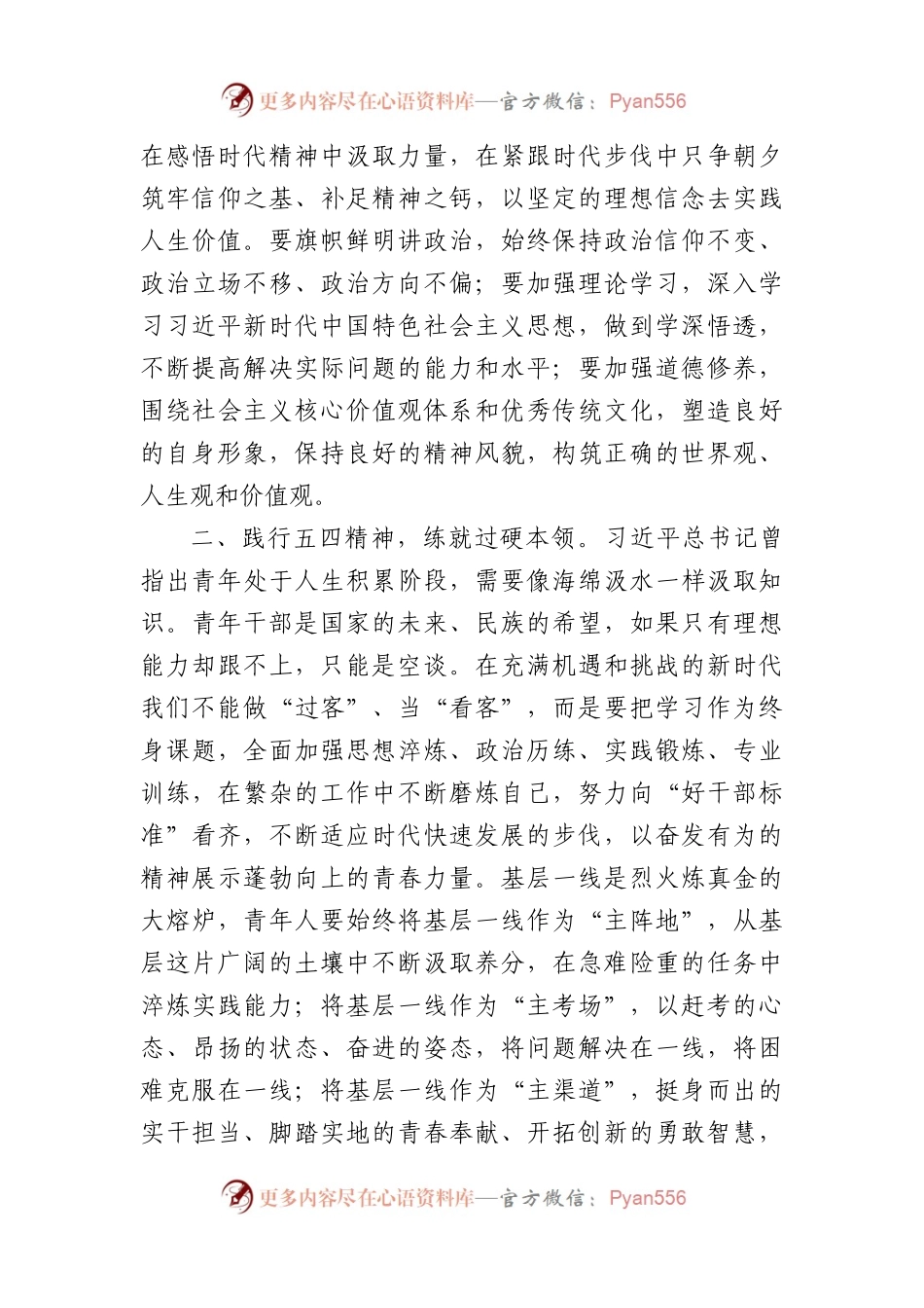 在2023年五四青年节座谈会上的讲话.docx_第2页