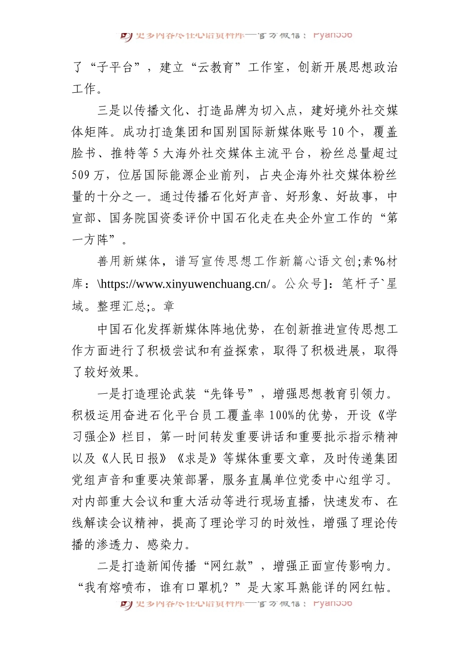 善建善用善管新媒体 开创国企思政新局面.docx_第2页