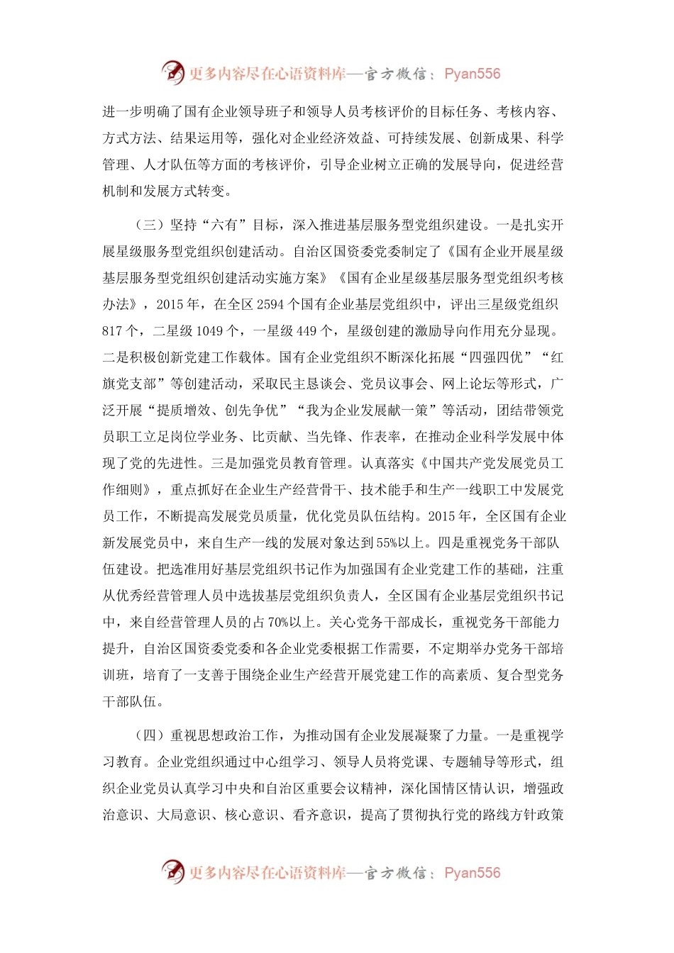 国有企业党建工作情况调研报告.docx_第2页