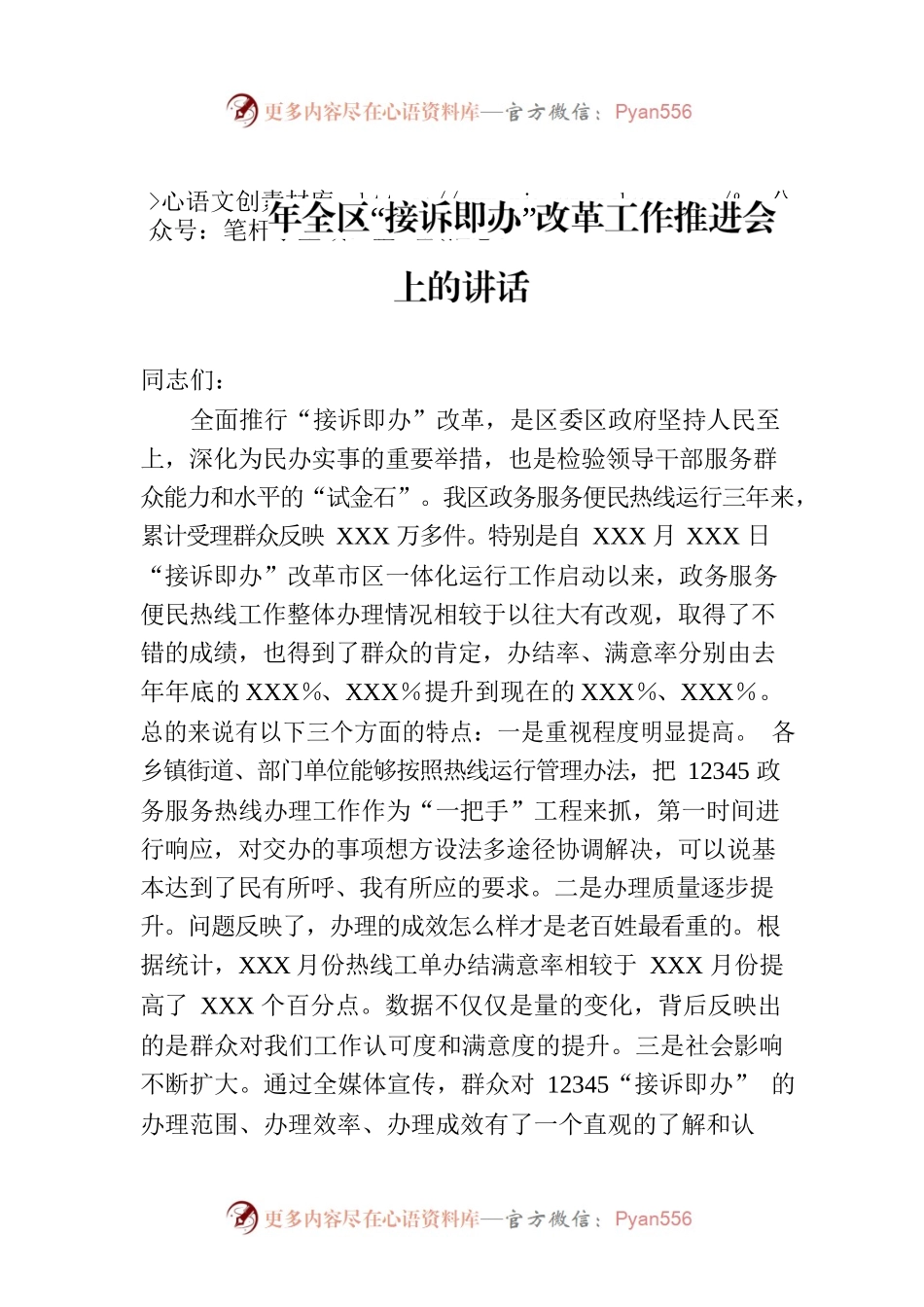 在2023年全区“接诉即办”改革工作推进会上的讲话.docx_第1页