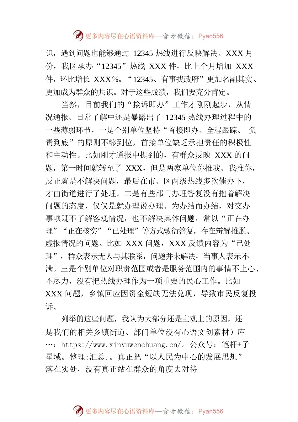 在2023年全区“接诉即办”改革工作推进会上的讲话.docx_第2页