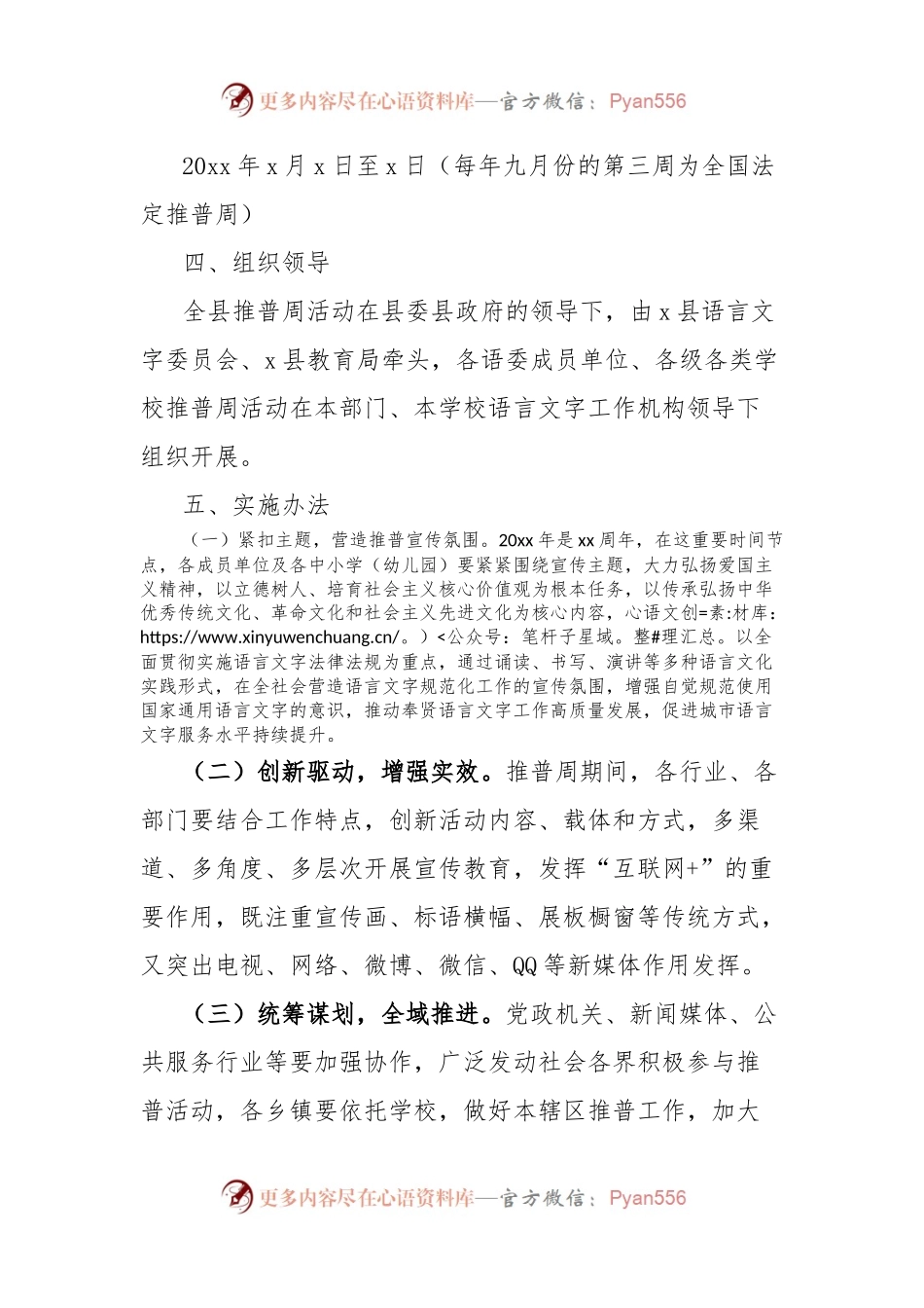 县推广普通话宣传周活动实施方案.docx_第2页