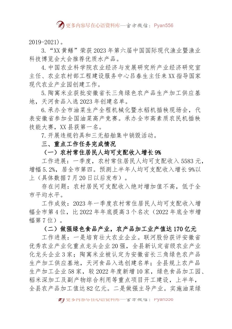 县农业农村局2023年上半年工作总结和下半年工作安排.docx_第2页