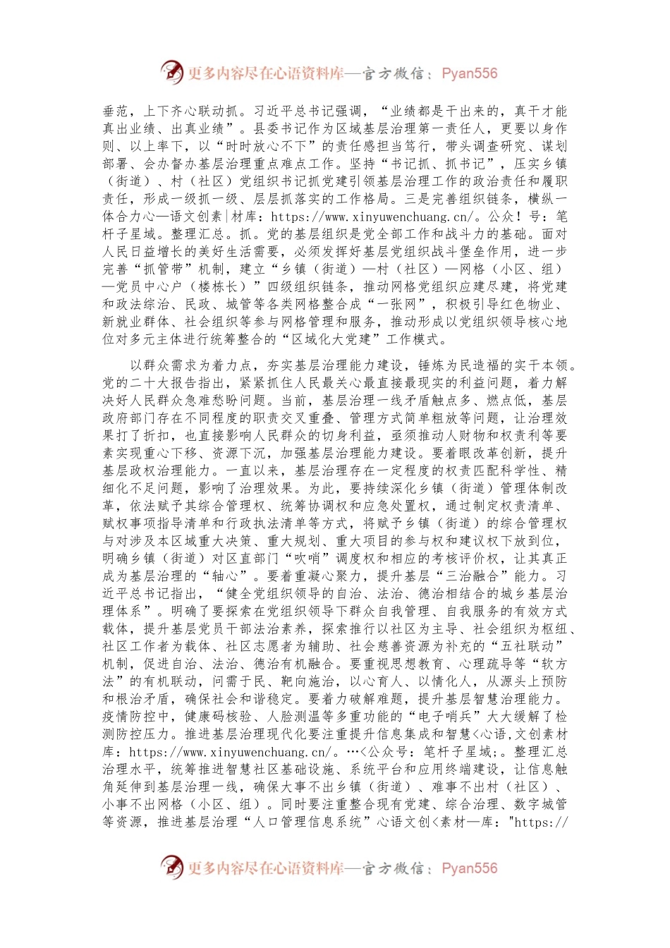 县委书记在县委理论学习中心组政绩观专题研讨交流会上的讲话.docx_第2页