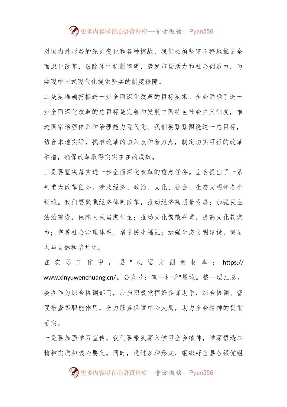县委办中心组学习发言：关于二十届三中全会的交流发言.docx_第2页