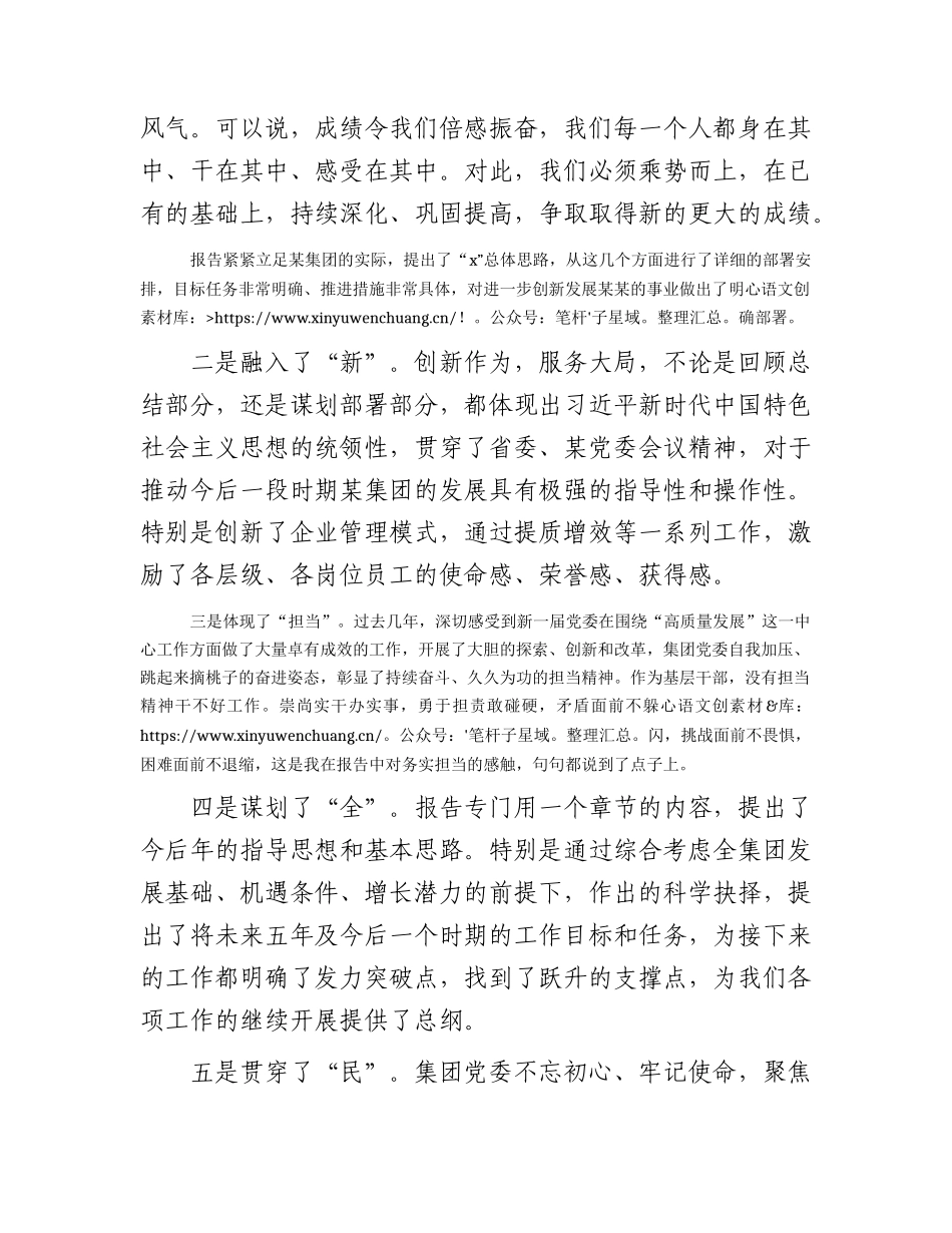 国企全会报告讨论发言稿.docx_第2页