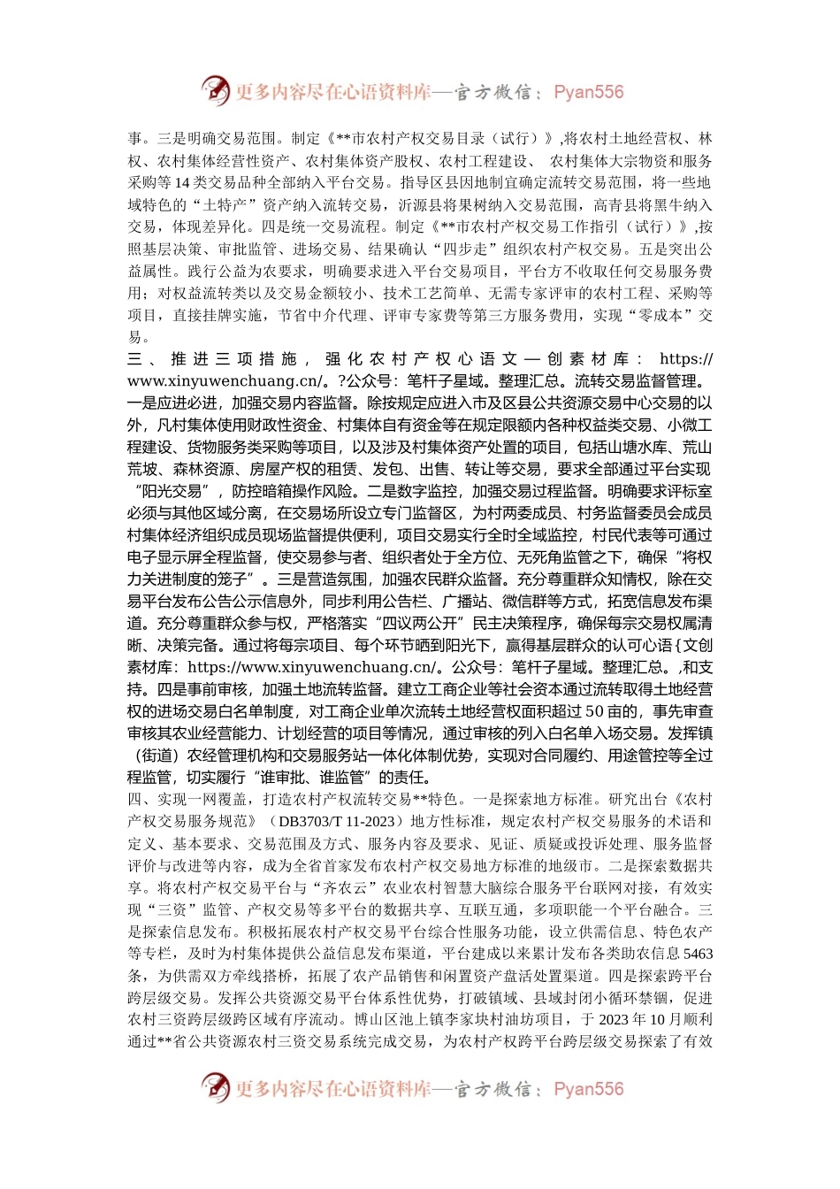 在2024年全市农村产权流转交易规范化试点工作调度会上的汇报发言.docx_第2页