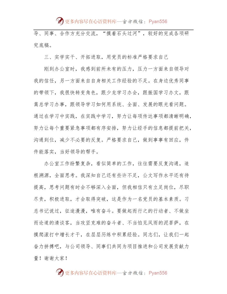 在2022年党建工作部署会上的发言.docx_第2页
