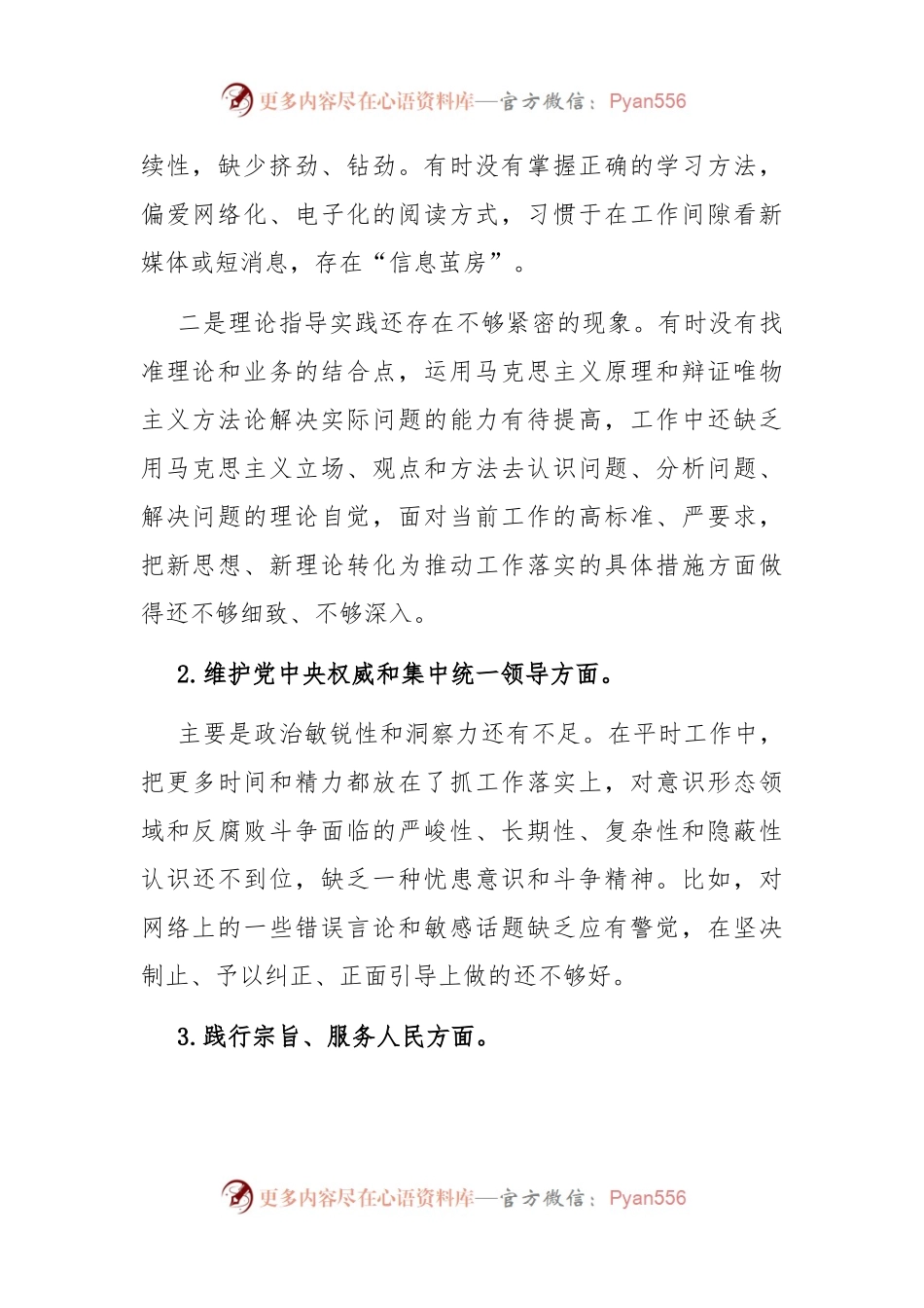 县政府办公室副主任主题教育专题民主生活会个人发言稿提纲.docx_第2页
