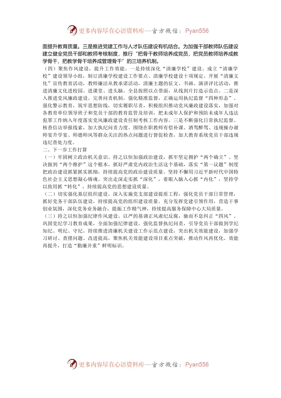 县教育局2024年抓基层党建工作总结.docx_第2页