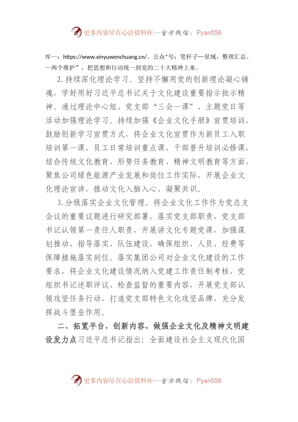 国企2023年企业文化精神文明建设工作要点.docx_第2页