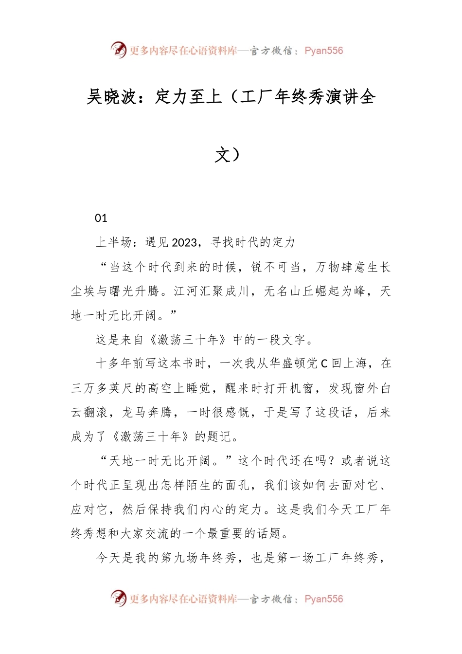 吴晓波：定力至上（工厂年终秀演讲稿全文）.docx_第1页