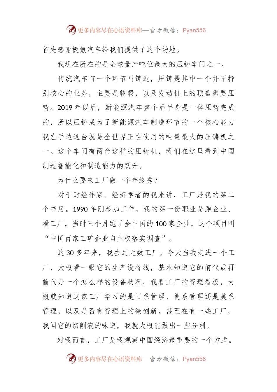 吴晓波：定力至上（工厂年终秀演讲稿全文）.docx_第2页