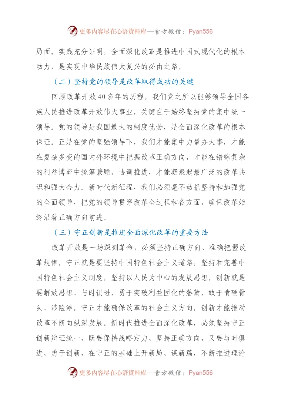 县直部门副职领导学习贯彻党的二十届三中全会精神心得体会.docx_第2页