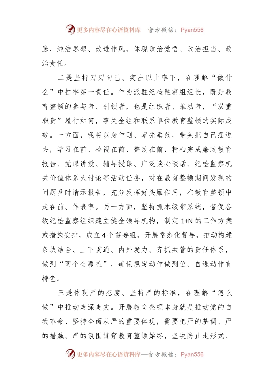 参加教育整顿研讨发言稿.docx_第2页