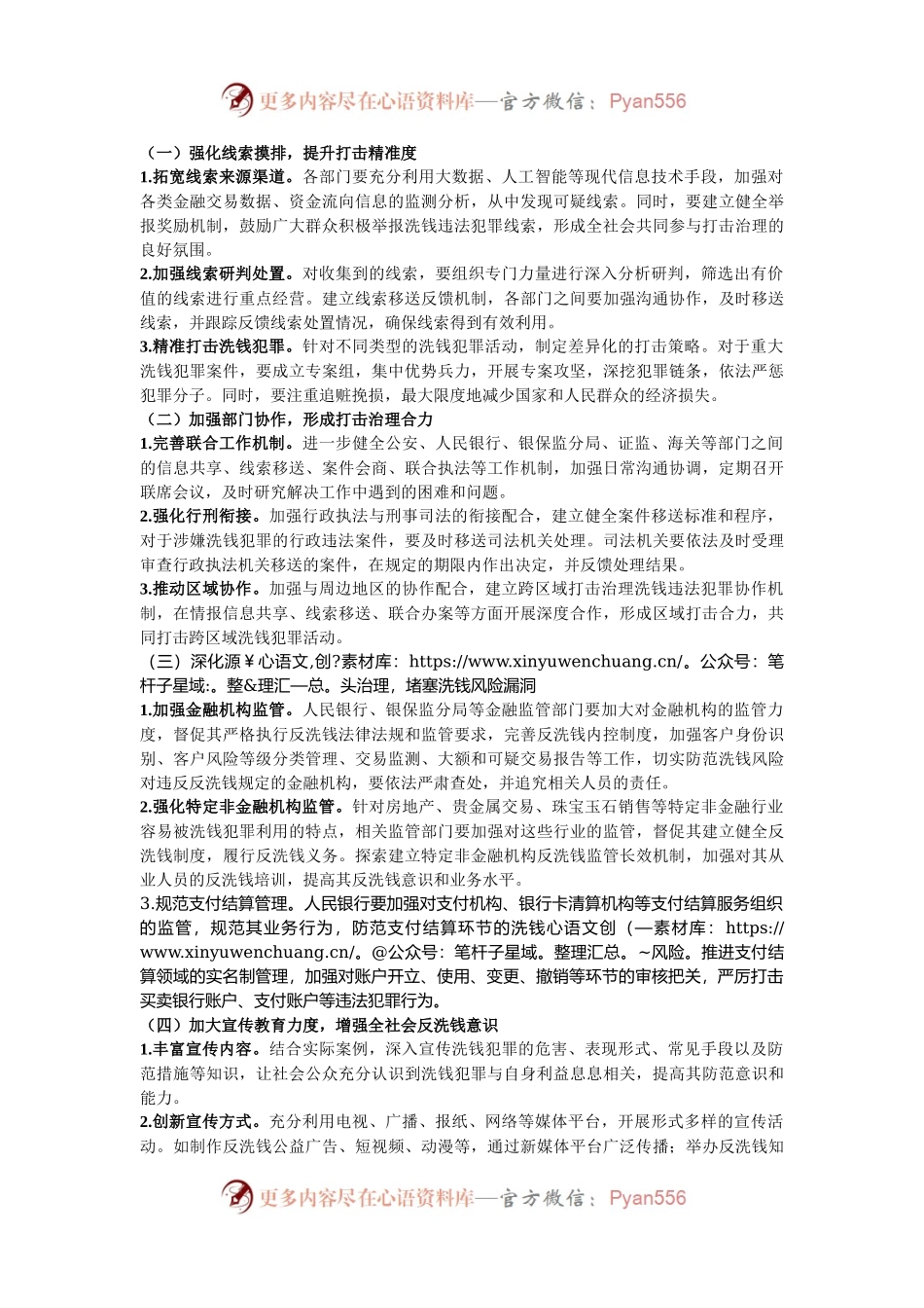 在2024年全市打击治理洗钱违法犯罪三年行动推进会上的讲话.docx_第2页