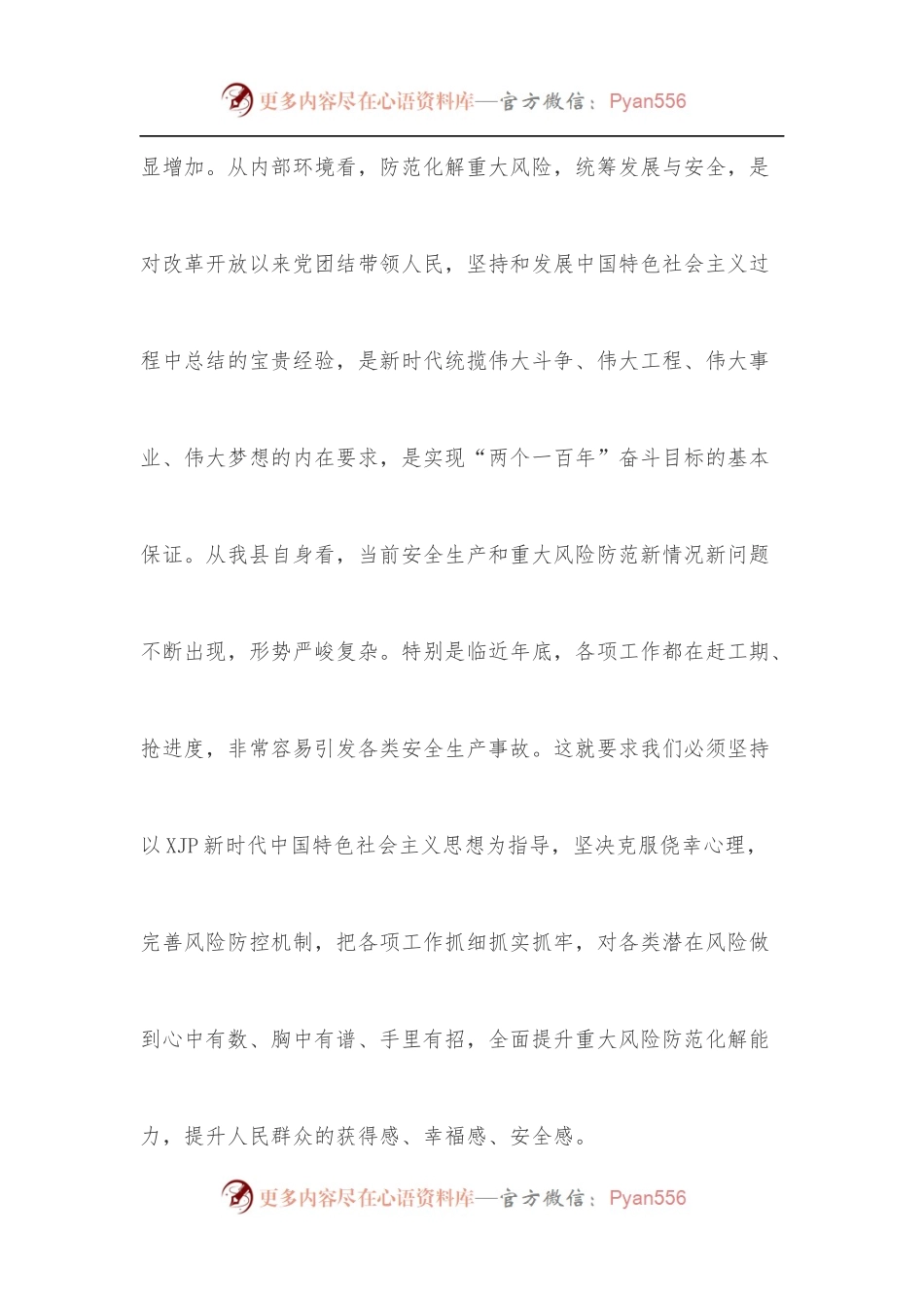 县长围绕统筹发展安全防范重大风险的研讨发言.docx_第2页