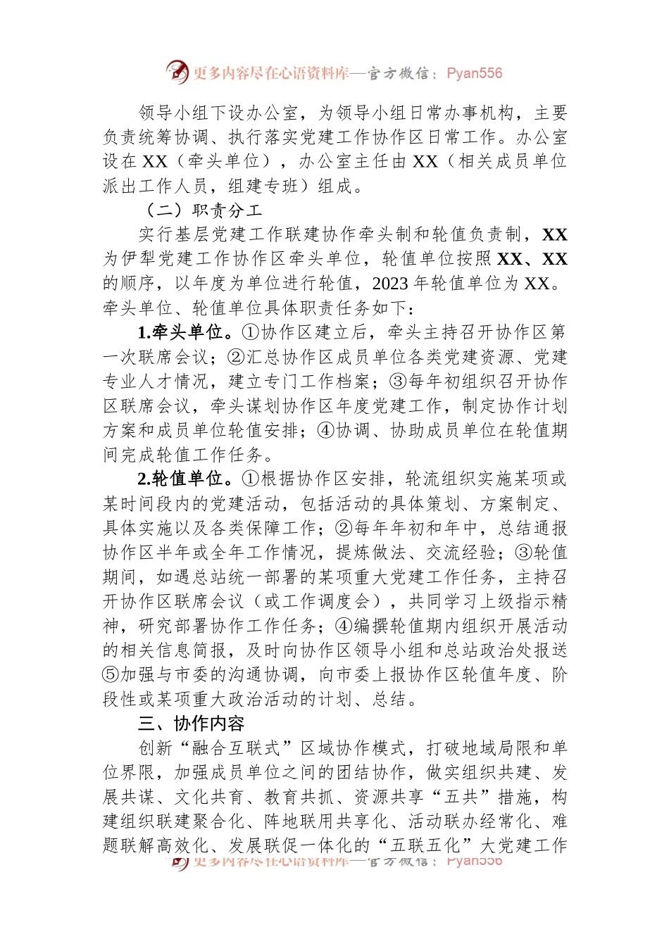 县区2023年基层党建工作联建协作工作方案.docx_第2页