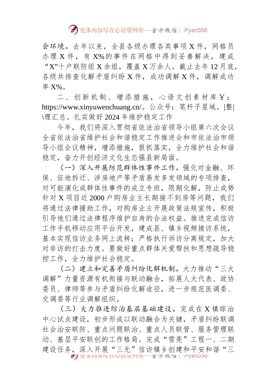 县在全市法治工作暨社会治理工作推进会上的汇报.docx_第2页