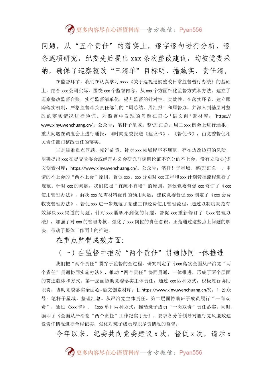 国企纪委巡视巡察整改监督情况的报告.docx_第2页