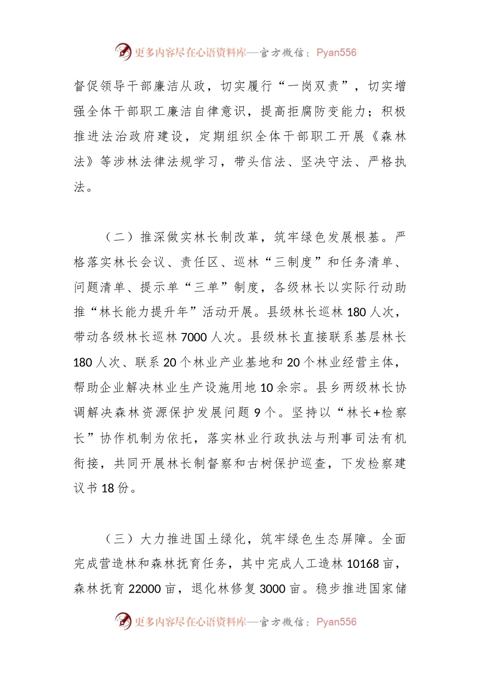 县林业局2023年度工作总结和2024年度工作谋划.docx_第2页
