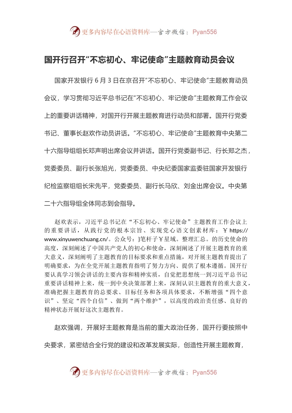 国开行召开“不忘初心、牢记使命”主题教育动员会议.docx_第1页