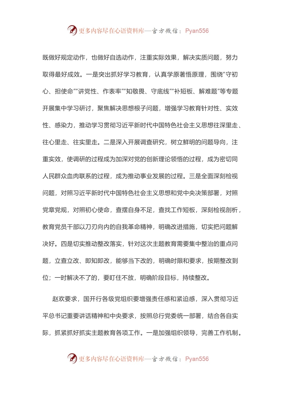 国开行召开“不忘初心、牢记使命”主题教育动员会议.docx_第2页
