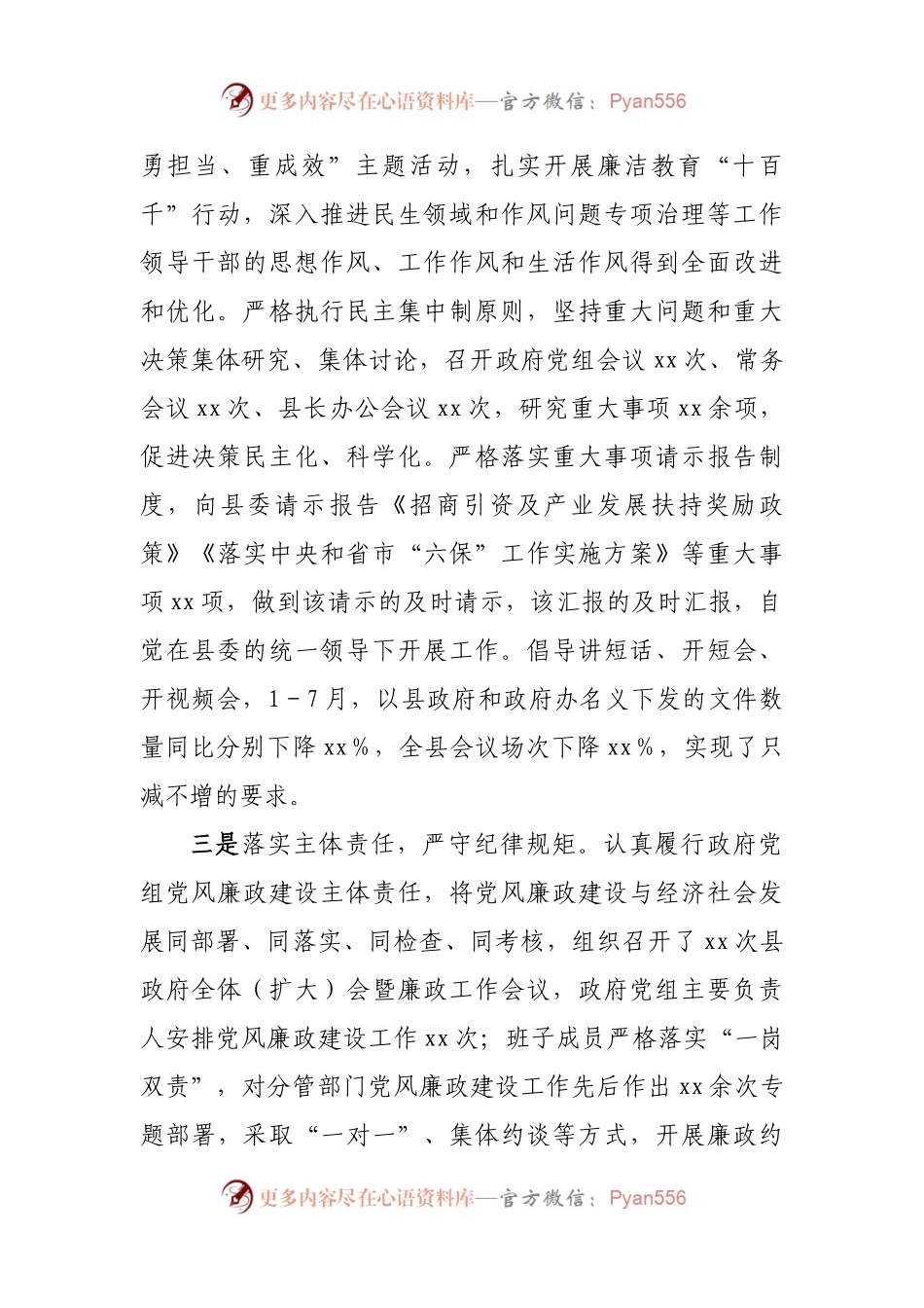 县政府关于贯彻落实重点党内法规情况汇报.docx_第2页