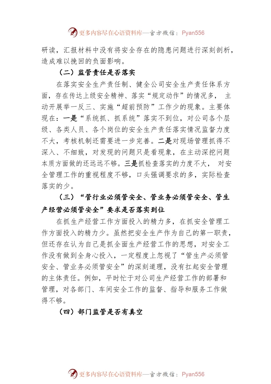 国企总经理安全生产以案促改专题民主生活会个人发言提纲.docx_第2页