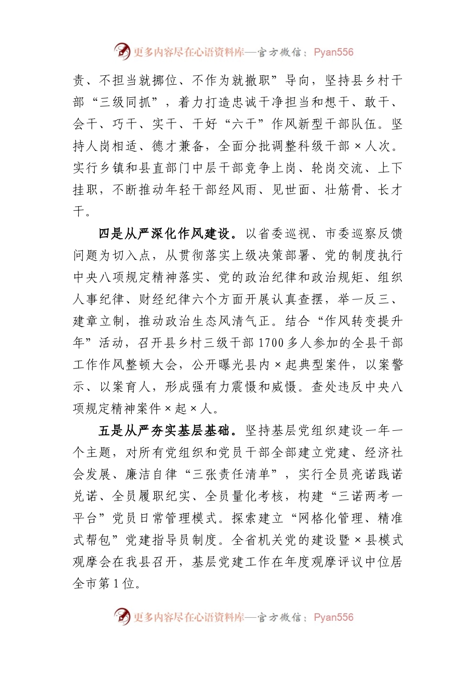 县委主要负责同志抓2022年基层党建工作述职报告.docx_第2页