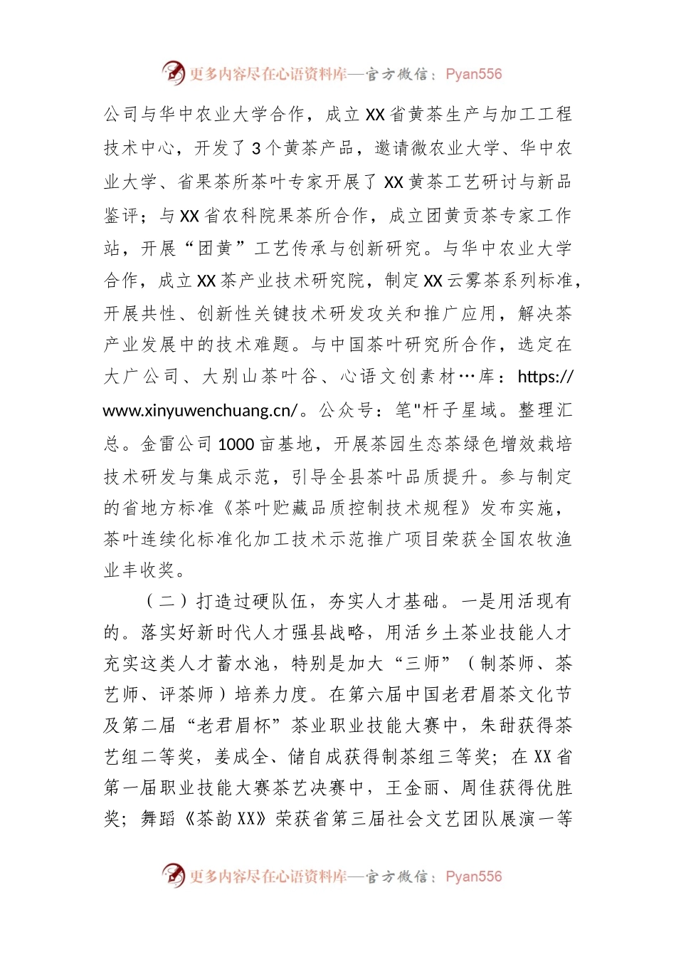 县茶产业促进中心（茶叶办）人才2022年度工作述职报告.docx_第2页