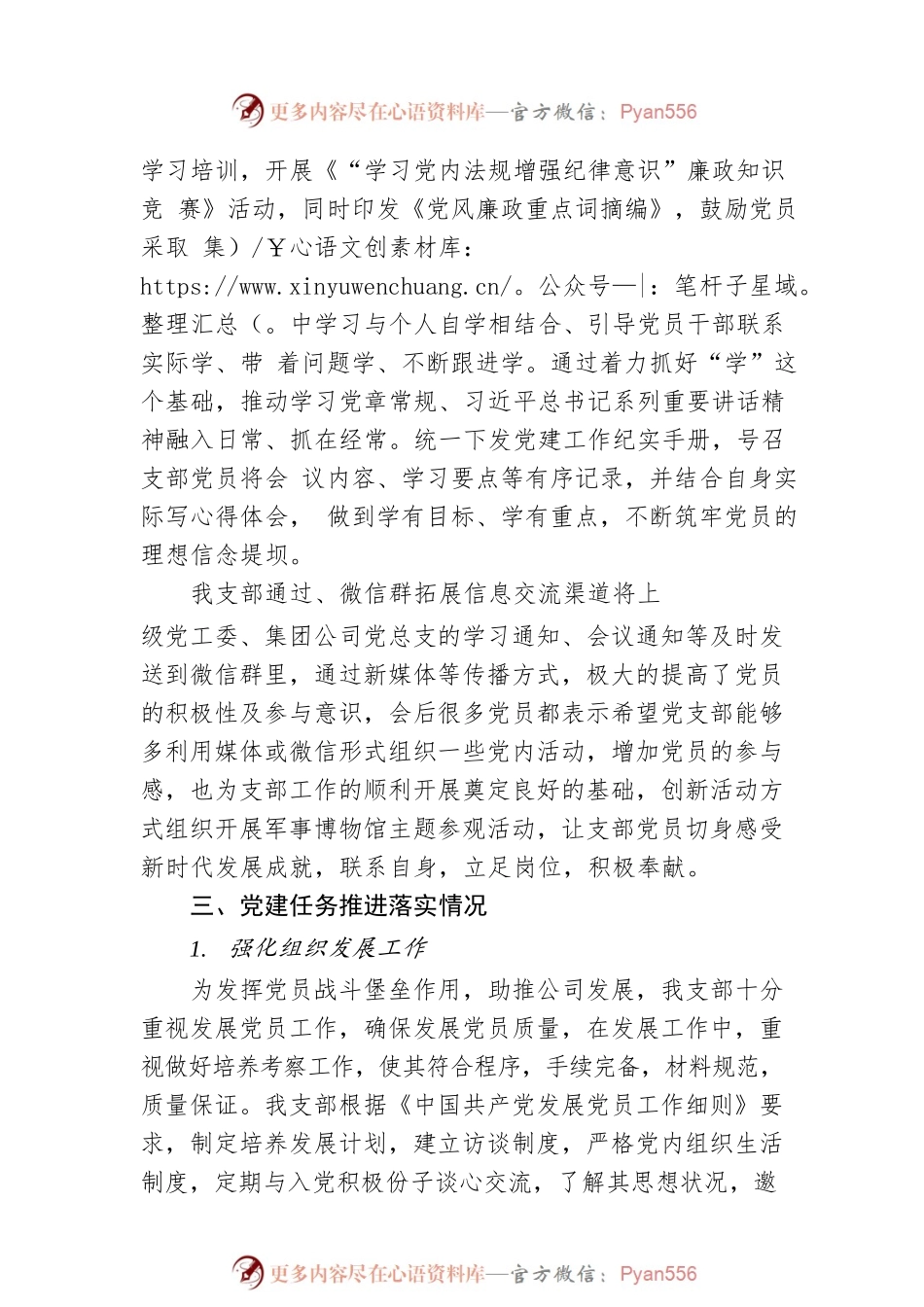 国企党支部2022年上半年党建工作总结.docx_第2页