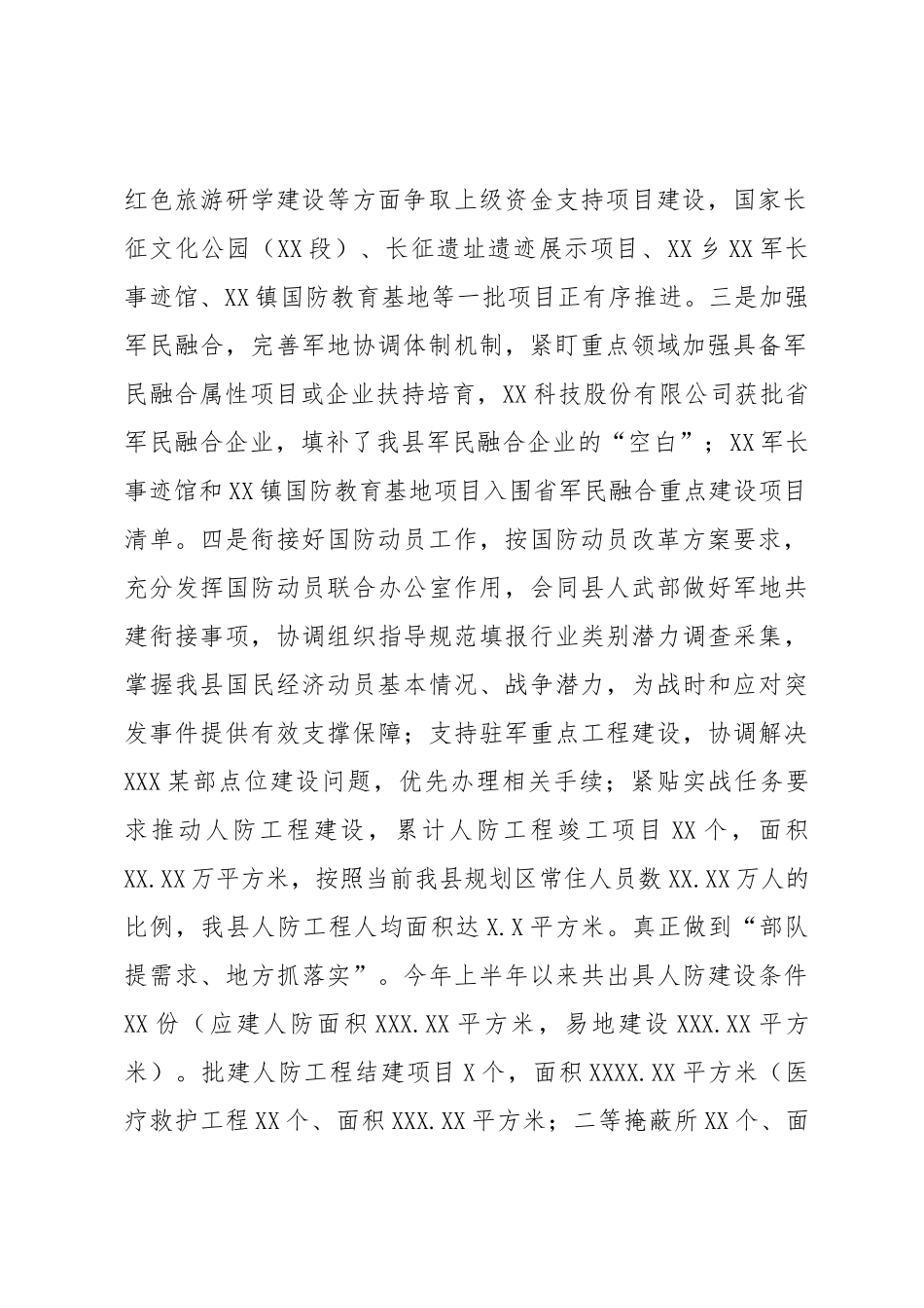 县发改委迎接市双拥工作检查情况汇报.docx_第2页
