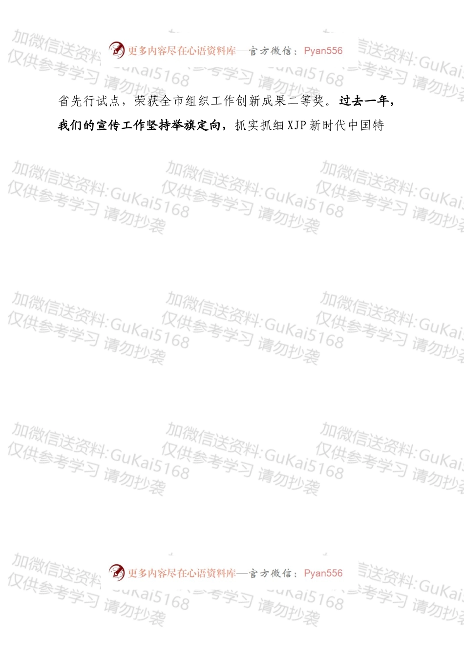 县委书记在全县党务工作会议上的讲话.docx_第2页